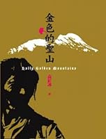 Golden holy mountain 9867178815 Book Cover