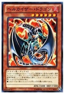 Amazon Co Jp 遊戯王ocg ヘルカイザー ドラゴン De02 Jp009 N デュエリストエディション2 ホビー 通販