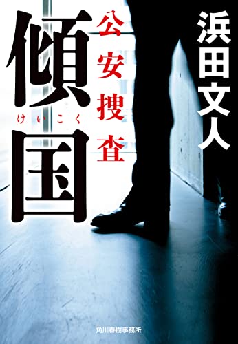 Amazon.co.jp: 浜田 文人: 本、バイオグラフィー、最新アップデート