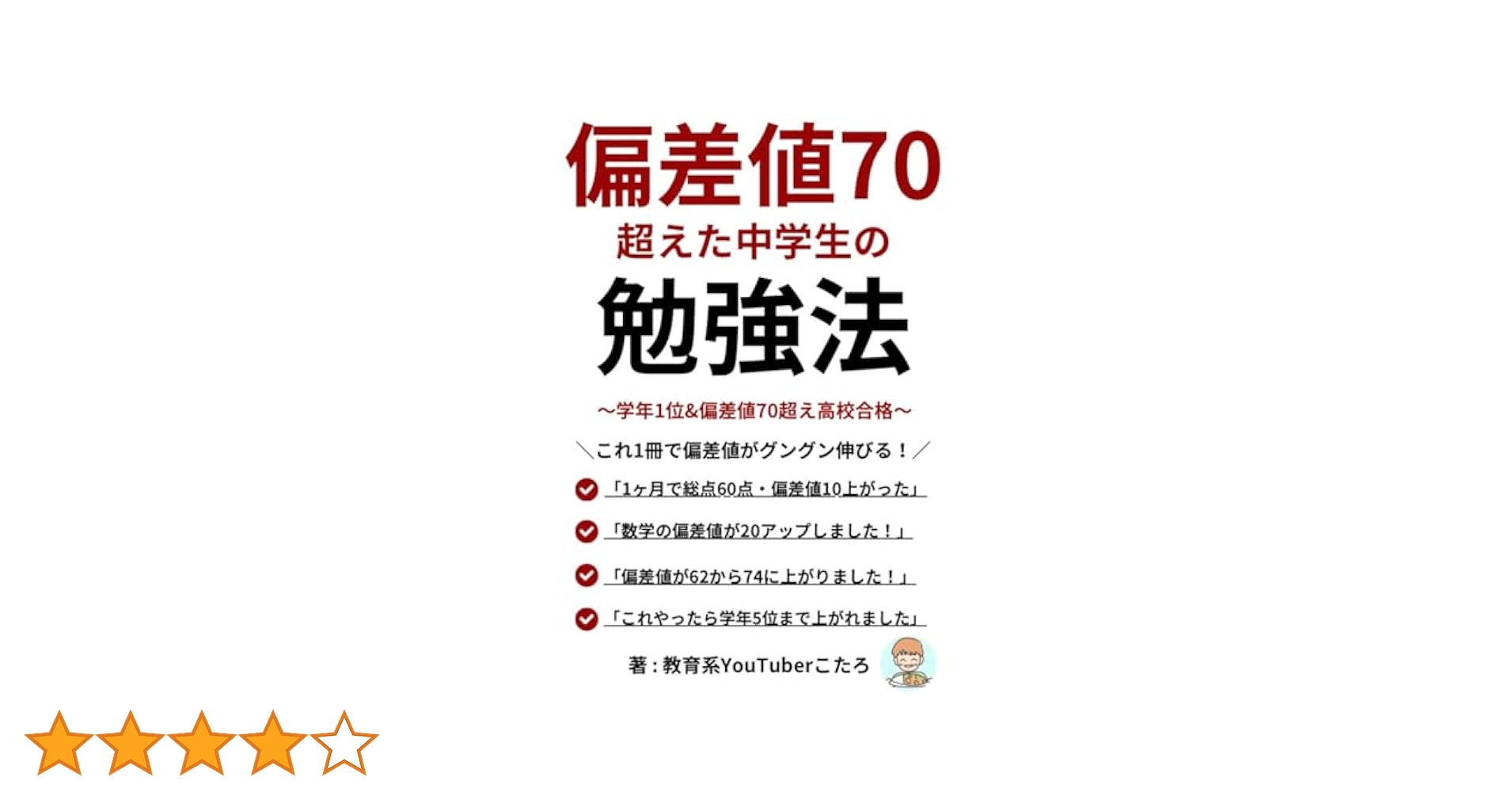 偏差値70中学 課題図書 全27冊 小説 文庫本 新書 子供 勉強 中学受験 偏差値70中学 課題図書 全27冊 小説 文庫本 新書 子供 勉強 中学