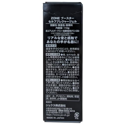 【リアルな音と感触】ZONE ブースター セルフプレジャージェル 110g 【マスターベーション専用ジェル】ローション セルフケア - 画像2