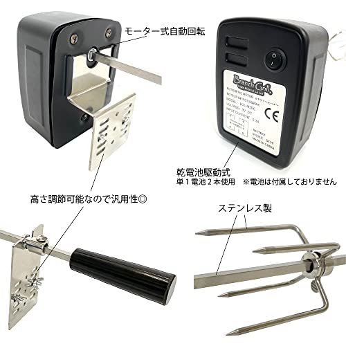 BRANCH GRILL ロテサリーモーター 77cm