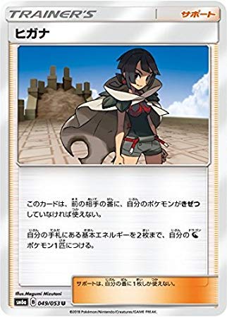 Amazon.co.jp: ポケモンカードゲーム/PK-SM6A-049 ヒガナ U : ホビー