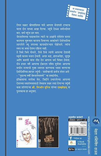 Image of Exodus (Marathi)