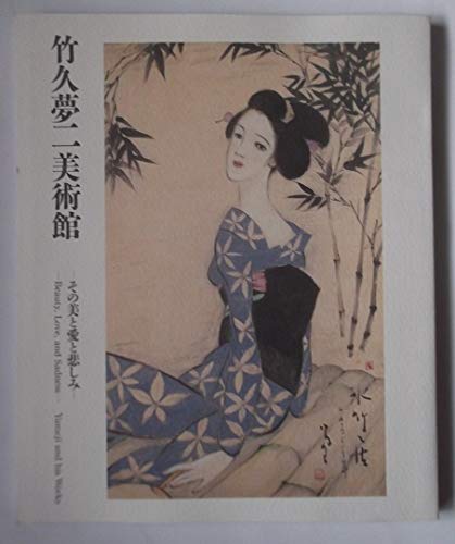 ♢大判 竹久夢二 資料 夢二美術館 ♢大判 竹久夢二 資料 夢二美術館