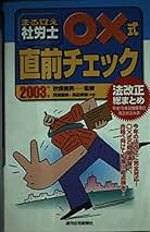 うかるぞ社労士 年金のキメ手〈2005年版〉 (QP Books) Amazon.co.jp: 奥田 章博: 本