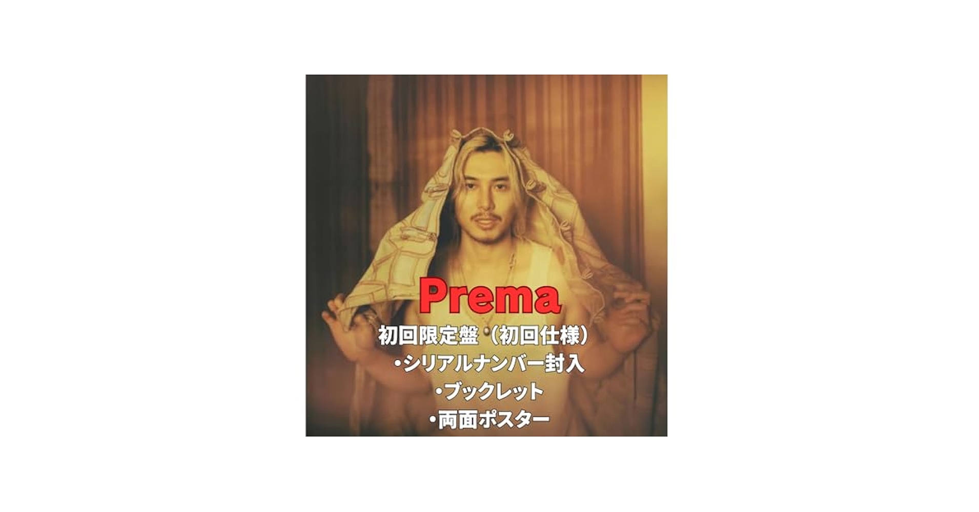 直筆サイン入り☆藤井風☆Prema☆初回限定盤+ロサンゼルスタイムズ紙☆プレマ 藤井風 Prema limited Edition 直筆サイン入り CD｜Yahoo!フリマ