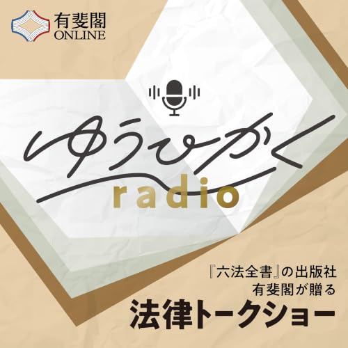 第56回／「ジョブ型雇用」とは？［マニアック労働法 #21］