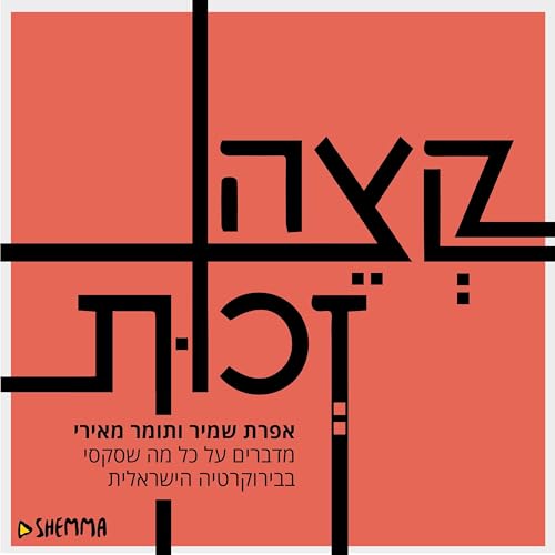 Page de couverture de קצה זכות