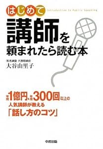 本のはじめて講師を頼まれたら読む本の表紙