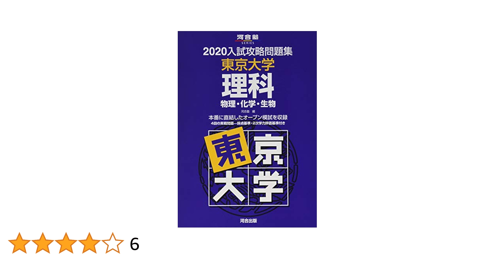 駿台東大理科演習問題集 解答解説付き 物理化学選択用 物理 理系上級