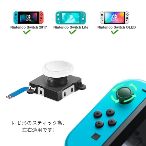 Switch ジョイコン修理パーツ NS Joy-con対応 コントロール 右／左 専用修理キット ジョイスティック 親指キャップ コントローラー修理 交換用 使いやすい (White)
