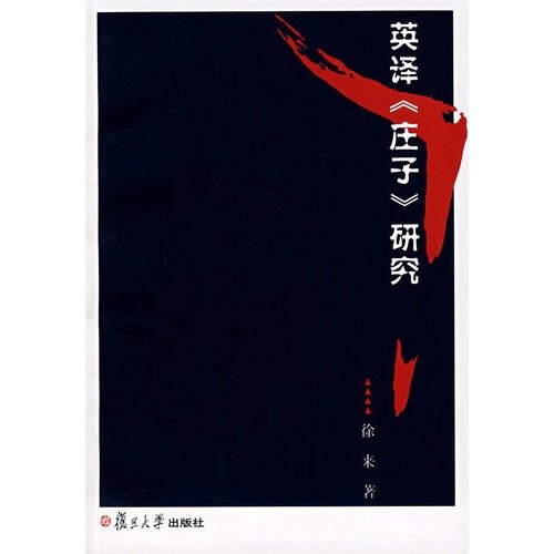 Translation of Zhuangzi Study (Paperback)