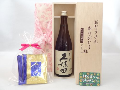 お父さんありがとう ギフトセット 日本酒セット おとうさんありがとう木箱セット 挽き立て珈琲(ドリップパック5パック(朝日酒造 久保田 百寿 本醸造 720ml) 父の日カード付