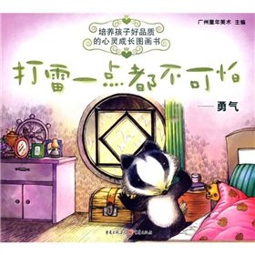 Paperback thunder that is not scary: courage (phonetic version) (Paperback) [Chinese] Book