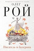 Pisatel i balerina 569988775X Book Cover