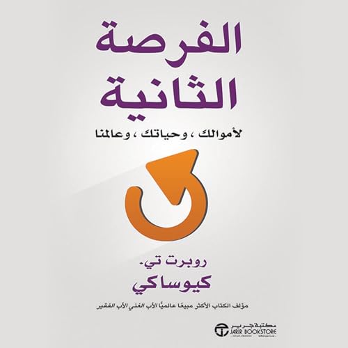 『الفرصة الثانية [Second Chance]』のカバーアート