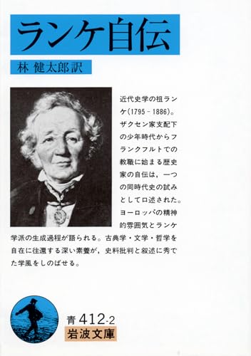 ランケ自伝 (岩波文庫 青412-2)の詳細を見る