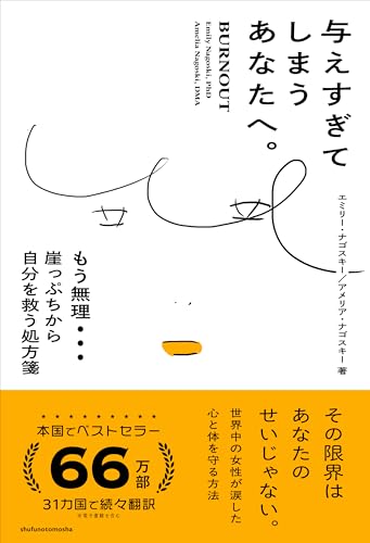 与えすぎてしまうあなたへ。 もう無理…　崖っぷちから自分を救う処方箋のサムネイル