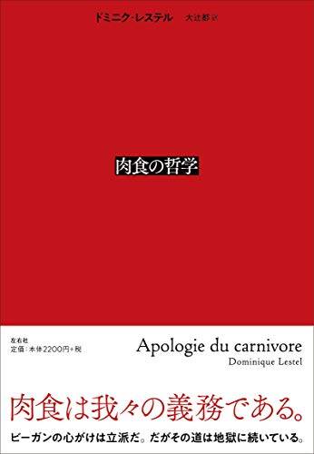 無料電子書籍アプリ 肉食の哲学 バイ