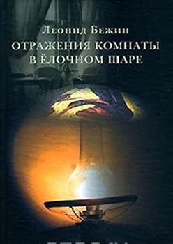 Otrazheniya komnaty v elochnom share