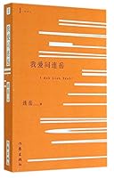 我爱问连岳 750637417X Book Cover