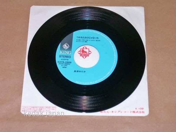 Amazon.co.jp: 島津ゆたか つかれたわけじゃないわ あなたのすべてを