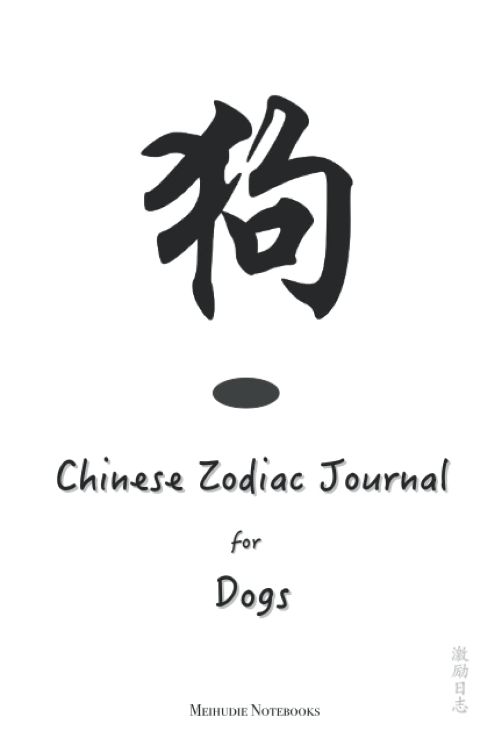 Chinese Zodiac Journal for Dogs: The Journal and Planner for People Born in the Years of the Dog