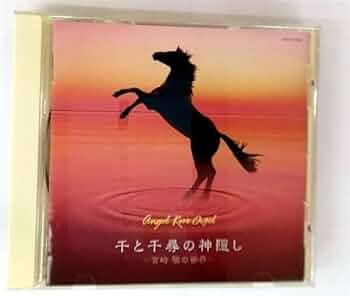 新品未開封　世界名作劇場　天使が巻いたオルゴール 新品未開封 世界名作劇場 天使が巻いたオルゴール Amazon.co.jp