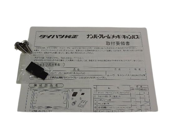 Amazon.co.jp: ダイハツ純正 ムーヴ キャンバス 用 ナンバーフレーム 