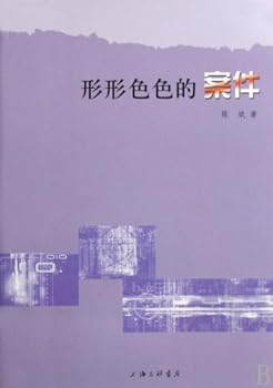 Paperback Various Cases (Chinese Edition) [Chinese] Book