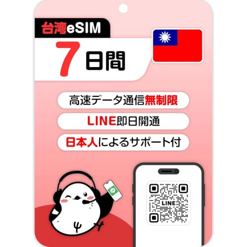 �y��p eSIM�z7���� �����f�[�^�ʐM�������bTaiwan Mobile�bLINE�ő������s�b�f�[�^�ʐM��p (LINE���k��t��)�b�L������90�� | ��p���s�E�o������ (��peSIM) �beSIM-san(���[���ނ���)