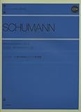 シューマン 子供の情景とアベッグ変奏曲
