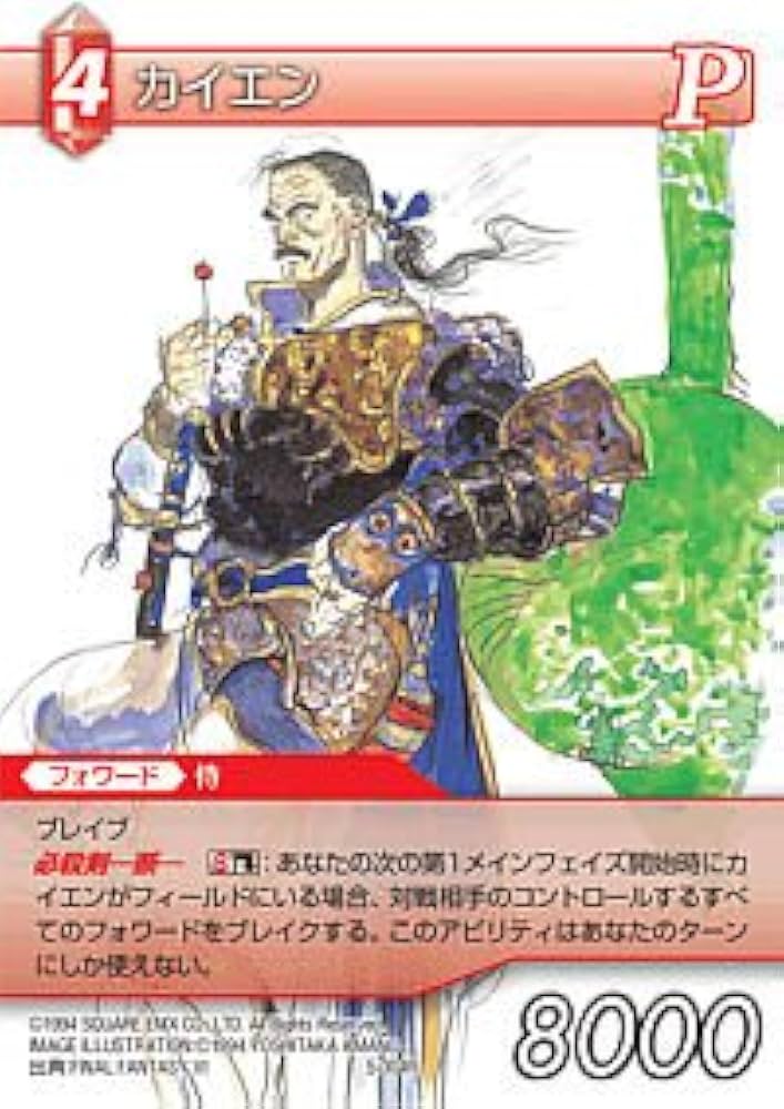 ファイナルファンタジーTCG/光/第五弾 5-155[R(ホロ)ライトニング Amazon.co.jp: ファイナルファンタジー FF-TCG カイエン 5-004R