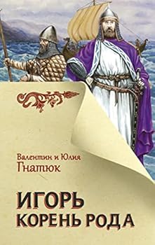 Hardcover Igor. Koren Roda [Russian] Book