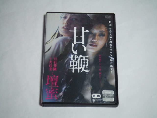 【DVD】廃盤/甘い鞭 廃盤 甘い鞭 Amazon限定ブルーレイ｜Yahoo!フリマ（旧PayPayフリマ）