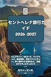 st helena island uk  St Helena Travel Guide (Japanese Edition)