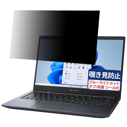 dynabook G6/W 13.3�C���` 16:9 �Ή� �`�����h�~�t�B���� �v���C�o�V�[�t�B���^�[ �u���[���C�g�J�b�g ���˖h�~ PC �p�\�R�� ���j�^�[ �̂������h�~ ��ʕی� �ی�V�[�g ���E�ȒP ���ʎg�p