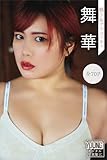 舞華　【全７０Ｐ】戦う女グラフィティ　ヤンマガデジタル写真集