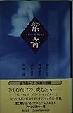 紫音 ルビー・コレクション