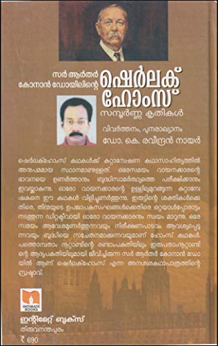 Image of SHERLOCK HOLMS : SAMPOORNA KRITHIKAL [ഷെർലക് ഹോംസ് : സമ്പൂർണ്ണകൃതികൾ] [പുനരാഖ്യാനം] [4 നോവലുകൾ, 56 കഥകൾ]