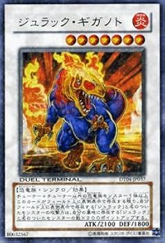 Amazon.co.jp: 遊戯王OCG ジュラック・ギガノト ウルトラレア