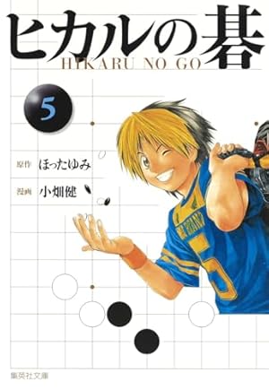 ヒカルの碁 12 | 小畑 健, ほった ゆみ |本 | 通販 | Amazon