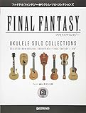 ファイナルファンタジー/ウクレレ・ソロ・コレクションズ 模範演奏CD付