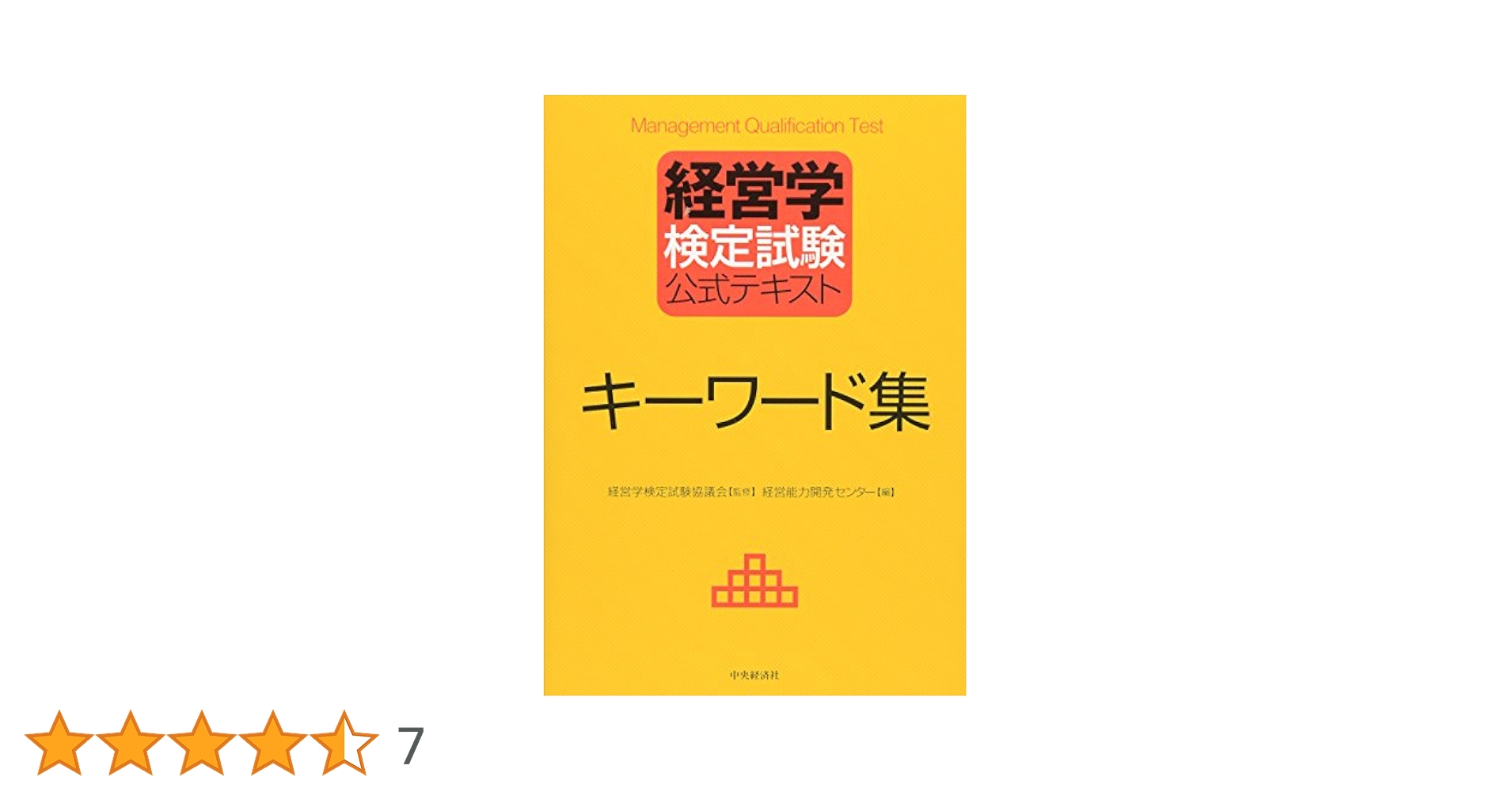 経営学検定試験公式テキスト 2 2マネジメント (経営学検定試験公式テキスト) | 一般社団法人