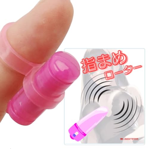 指豆ローター フィンガーバイブ ワイヤレスローター ローター 小型 (ミニ) - 画像1