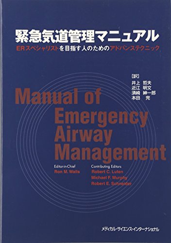 無料電子書籍 アプリ 緊急気道管理マニュアル―ERスペシャリストを目指す人のためのアドバン バイ
