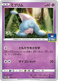 ポケモンカードゲーム PK-S-P-041 ミブリム
