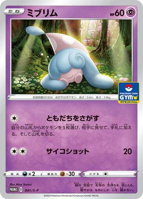 ポケモンカードゲーム PK-S-P-041 ミブリム