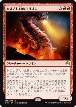 Amazon.co.jp: マジック・ザ・ギャザリング 燃えさし口のヘリオン